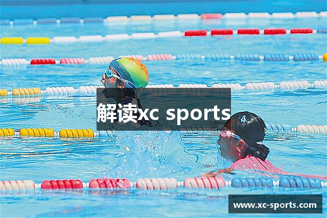 解读xc sports